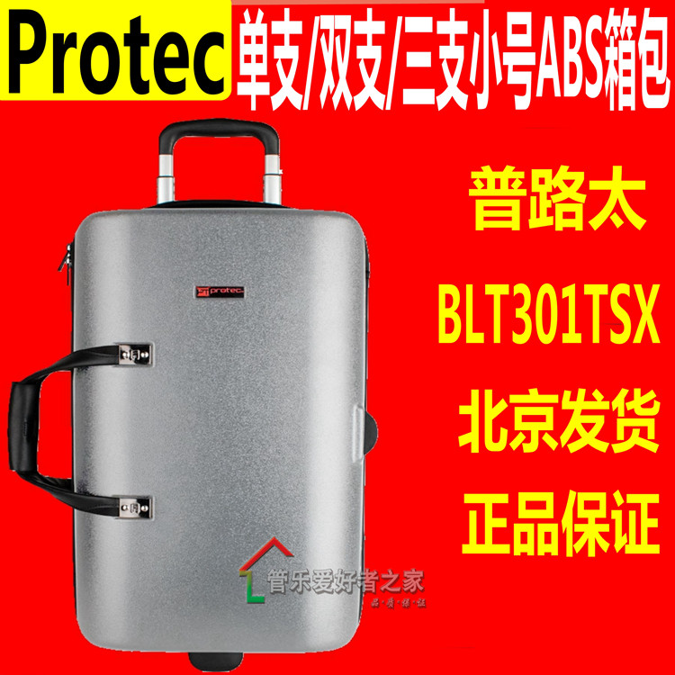 普路太protec小号箱单支乐器箱包