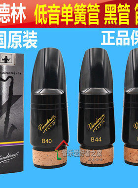 法国弯德林低音单簧管黑管笛头