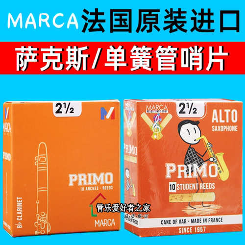 摩尔marca中音哨片黑管单簧管