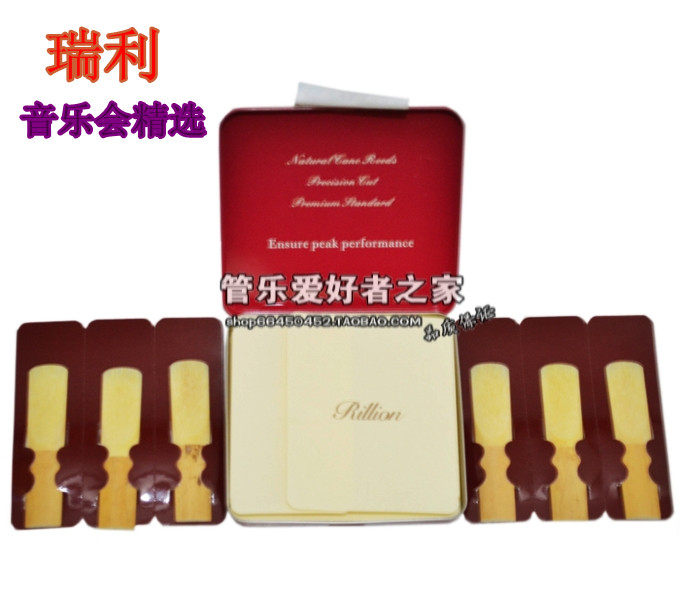 RiLLion瑞丽音乐会系列单簧管哨片红盒铁盒次中音高音萨克斯