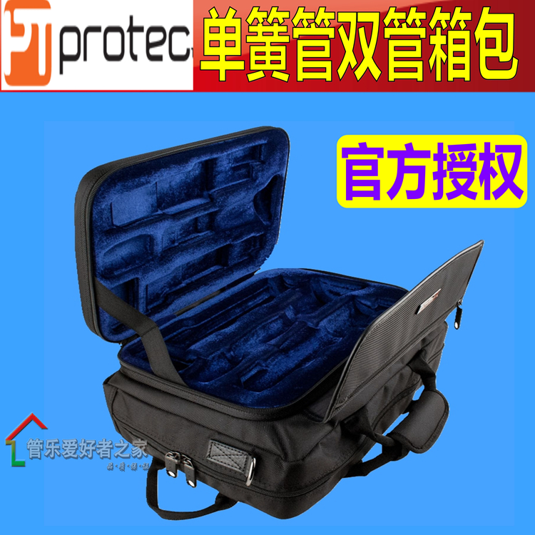 美国Protec普路太便携式单簧管箱包Lx307黑管盒双肩背包装谱子