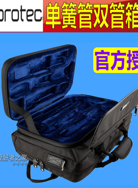 美国Protec普路太便携式单簧管箱包Lx307黑管盒双肩背包装谱子