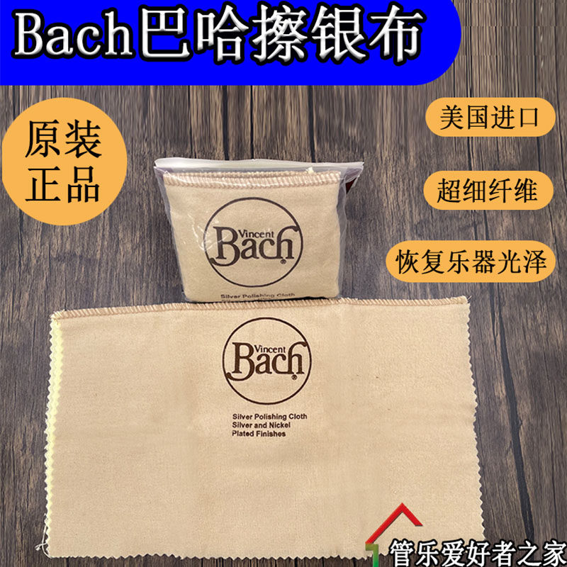 美国巴哈镀银擦银布乐器清洁布图片