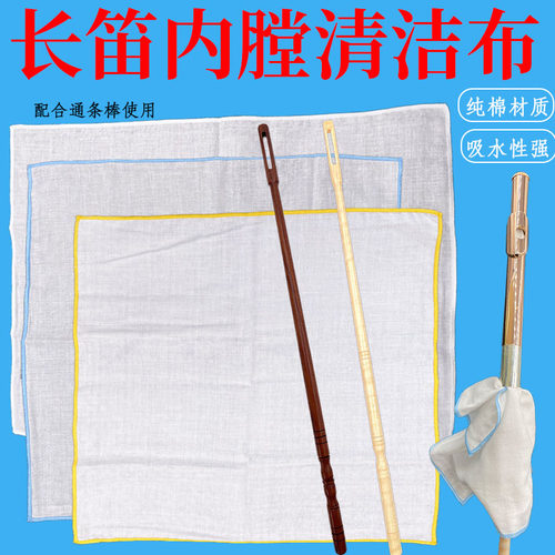 长笛清洁布吸水布内壁内腔纱布