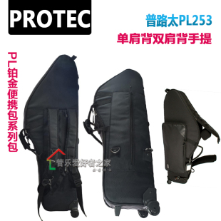 Protec普路太上低音萨克斯便携包可拉带轮双肩背包箱包防水 PL253