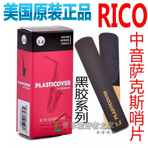 美国RICO 黑胶中音萨克斯哨片Dave Koz用 流行 爵士2号 2.5号 3