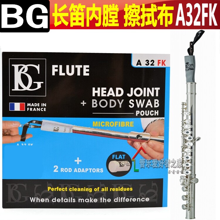 法国BG 长笛 内膛吸水清洁布 笛布 擦拭布 内堂布口水 管内通条布|ruв категории музыкальный инструмент/гитара/пианино/аксессуары, музыкальный инструмент оборудование, вытирая тканью/полировку ткани - от Buy2taobao.com для оказания профессиональной услуги покупки агента Taobao