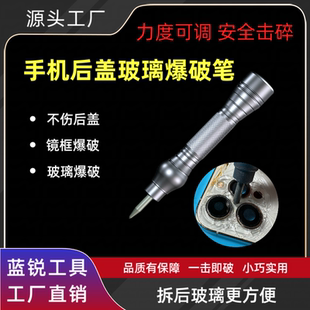 蓝锐 手机维修11 12后玻璃 镜框爆破器 破碎器13ProMax镜框爆破笔