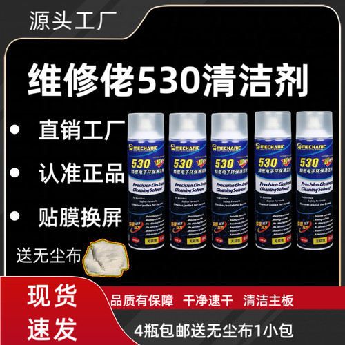 清洗剂电子仪器液晶清洁电路线路