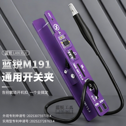 蓝锐M191通用免电池开机夹苹果