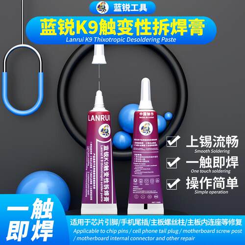 K9拆焊膏焊锡膏排线座拆焊易清洗
