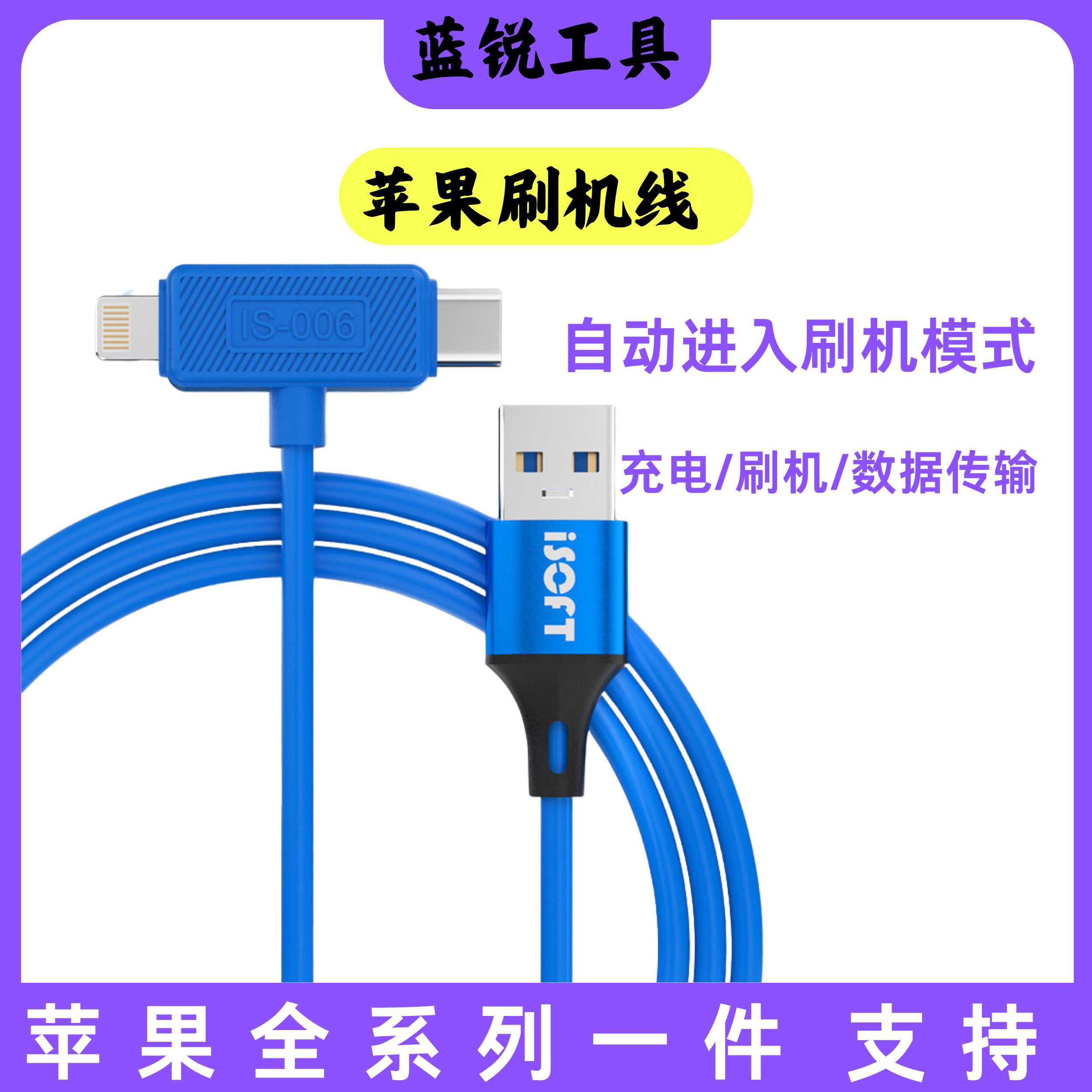 苹果刷机线适用苹果全系列刷机线ipad自动恢复线充电恢复数据传输