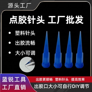 塑料针头点胶针头针头锥形针头打胶机针头打胶针嘴头卡扣旋转针头