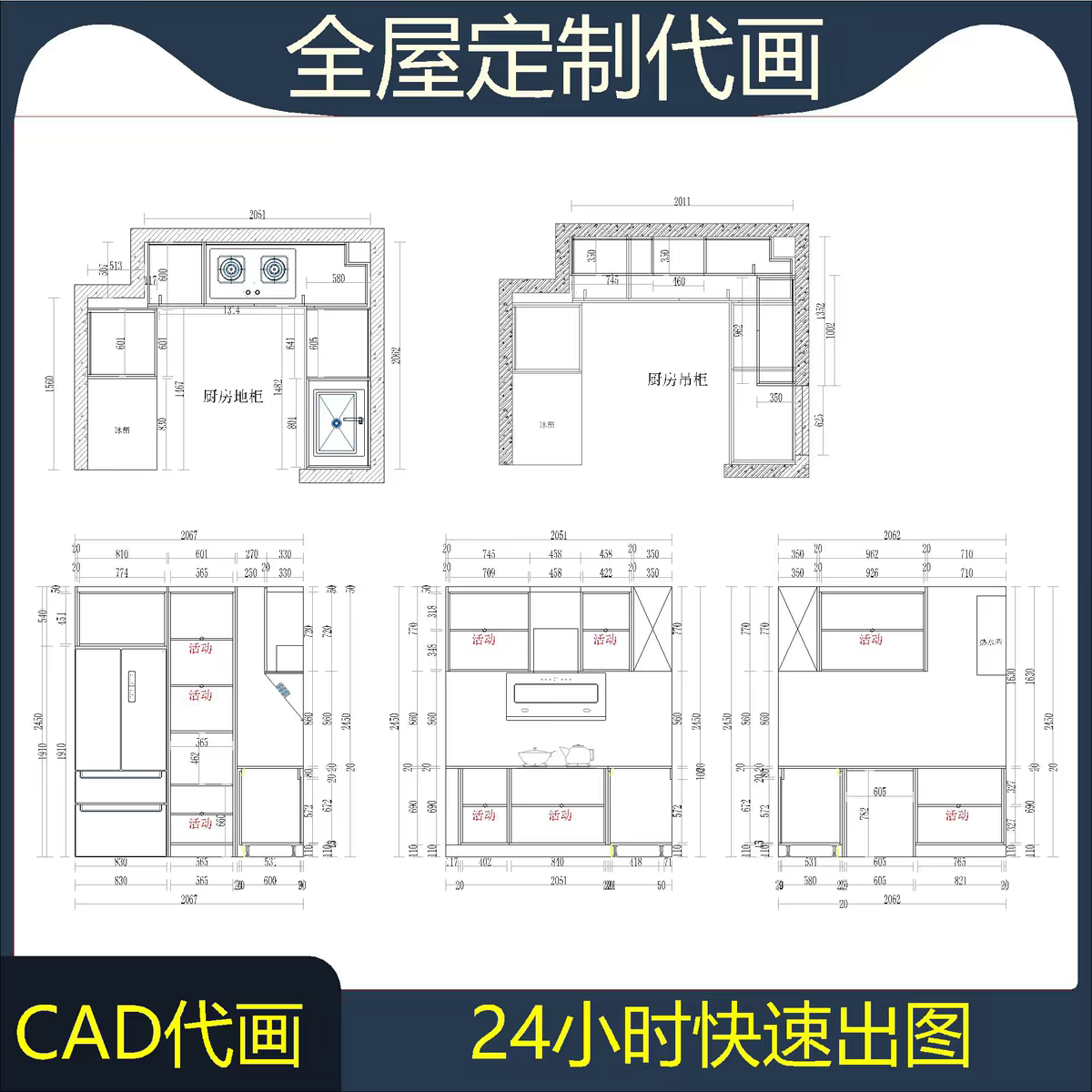 cad橱柜设计图纸图纸衣柜全屋2D/3D绘图