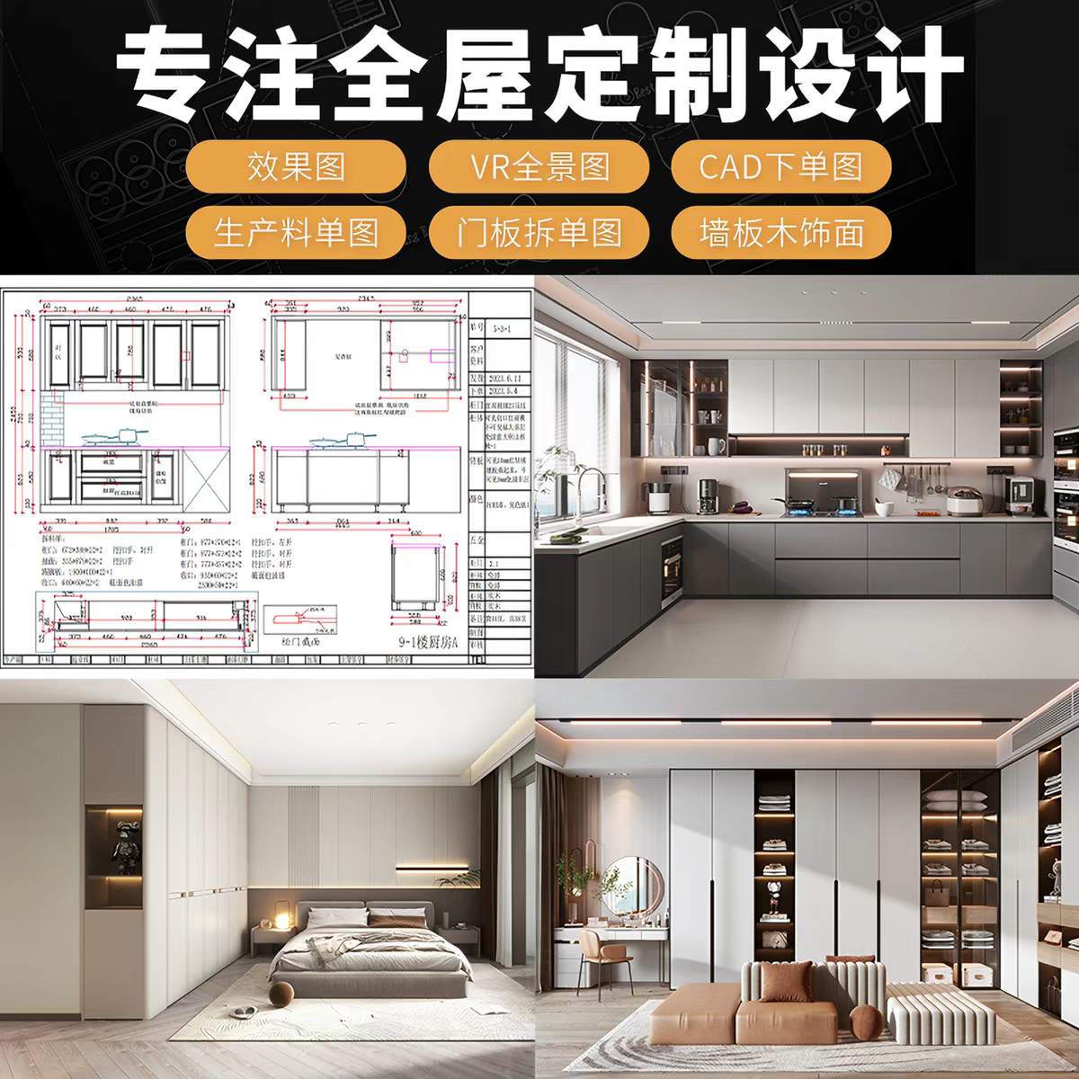 全屋定制cad代画拆单定制衣柜定制整体衣帽间