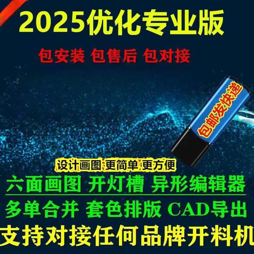 2024云奚xi拆单软件版送视频教程加密锁U盘全屋设计