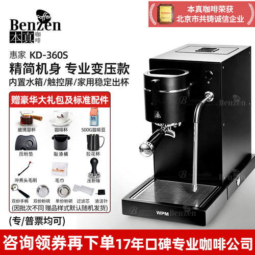 惠家KD360S咖啡机触控调变压意式