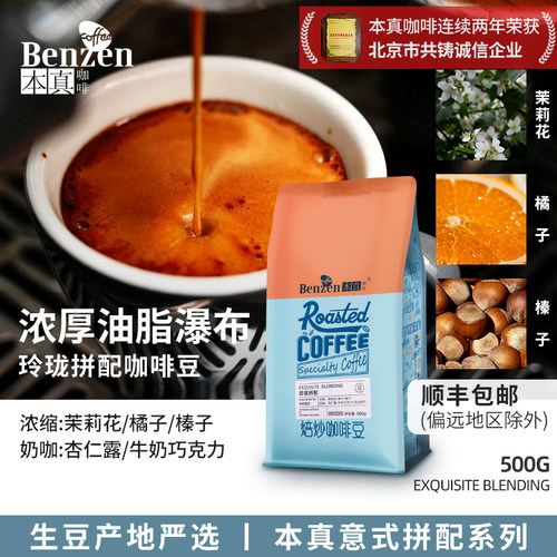 本真玲珑咖啡豆拼配意式香醇500g