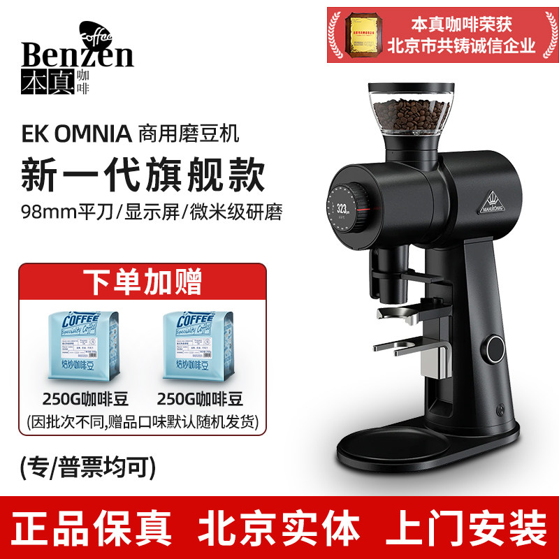 Mahlkonig迈赫迪 EK OMNIA磨豆机咖啡电动研磨粉碎商用专业98mm刀,厨房电器,电动磨豆机,淘宝优惠券,粉丝福利购,淘宝优惠卷