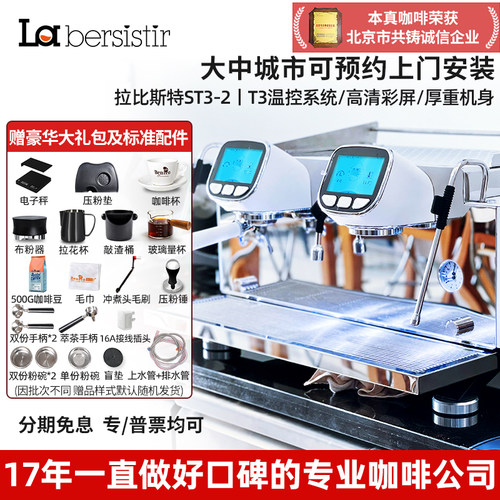 拉比斯特T3意式半自动咖啡机商用
