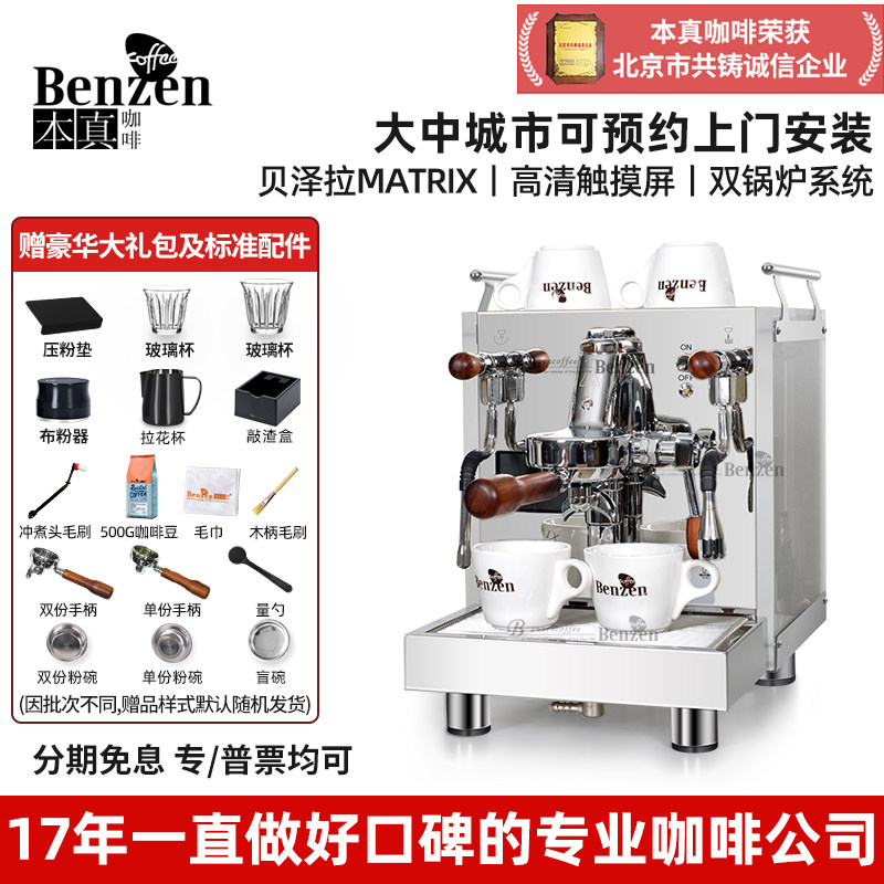 DAL BEZZERA贝泽拉 MATRIX半自动咖啡机单头手控商用意大利式进口