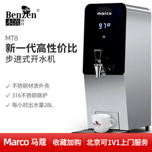 MARCO MT8开水机步进电热式水器全自动定量不锈钢专业商用28L奶茶
