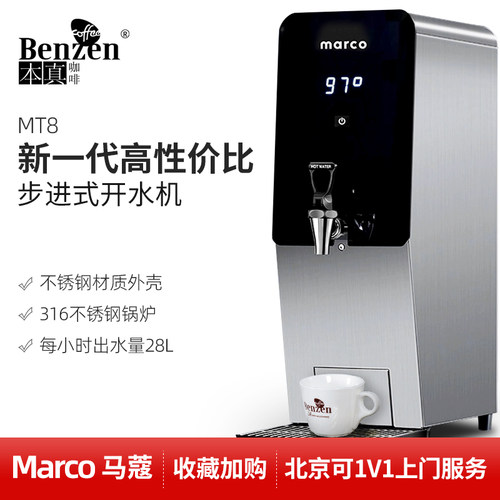 MARCO步进式开水机28L/h商用
