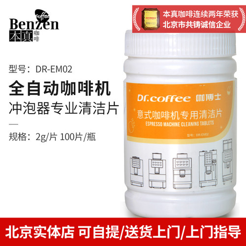 咖博士意式全自动专用咖啡机