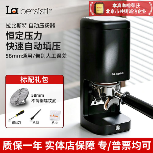 拉比斯特压粉器恒定压力全自动