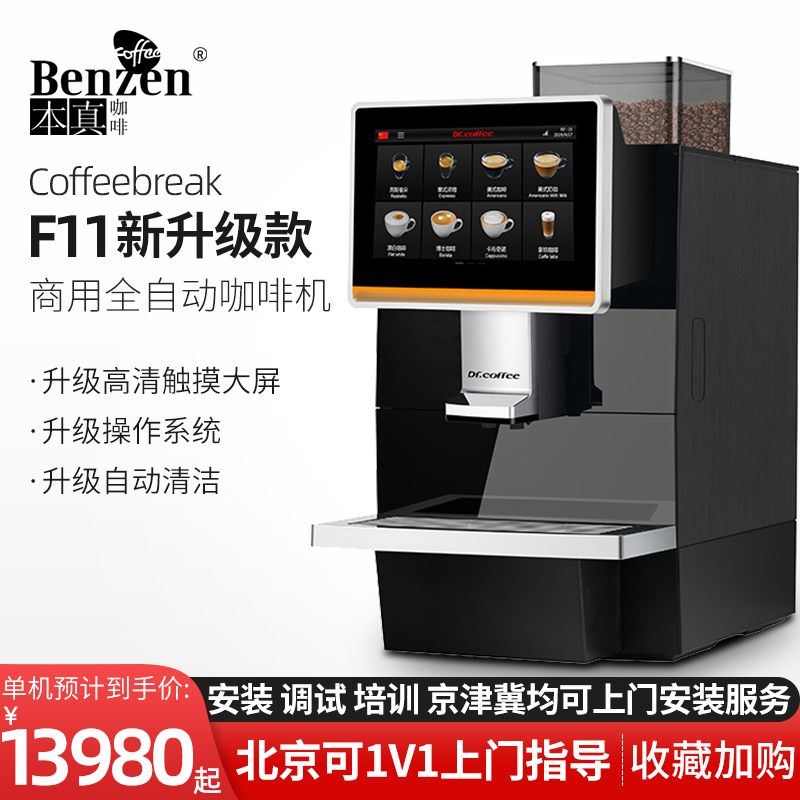 咖博士 Coffeebreak全自动咖啡机意式专业商用一键式奶咖一体研磨 厨房电器 商用咖啡机 原图主图