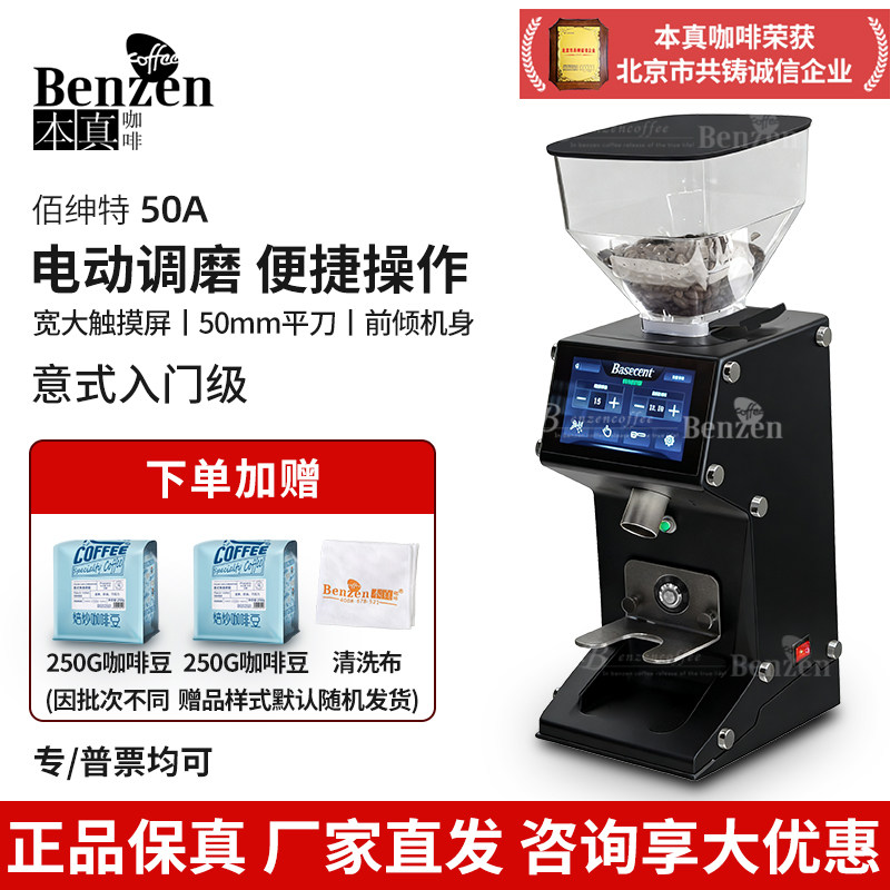 BASECENT佰绅特 50A电动磨豆机意式手冲全自动咖啡豆研磨粉碎小型,厨房电器,电动磨豆机,淘宝优惠券,粉丝福利购,淘宝优惠卷