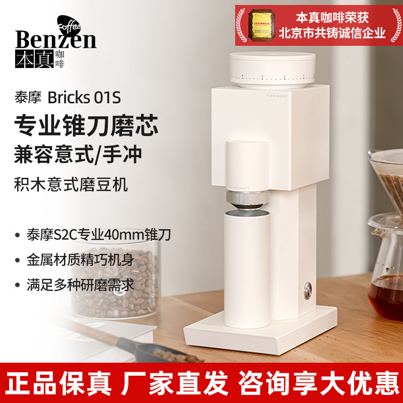 泰摩Bricks 01S电动磨豆机积木意式浓缩手冲咖啡豆锥刀研粉家小型