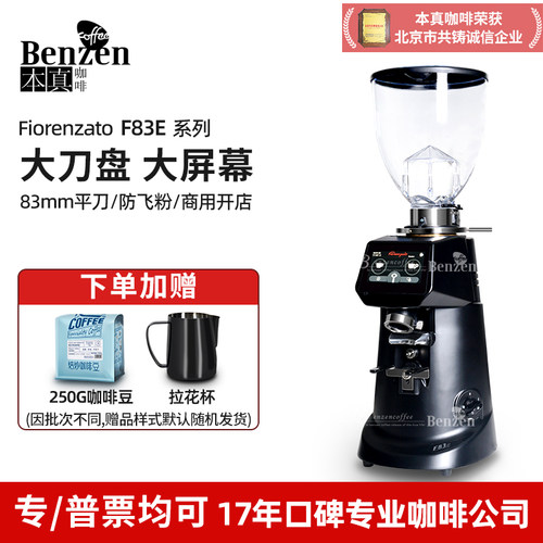 Fiorenzato佛伦萨多F83E磨豆商用
