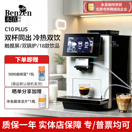 咖博士C10plus全自动咖啡机触屏