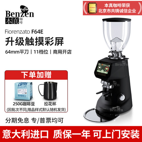 弗瑞扎多F64E商用意式磨豆机