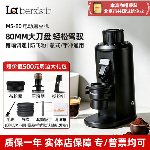 拉比斯特MS80磨豆机80mm平刀