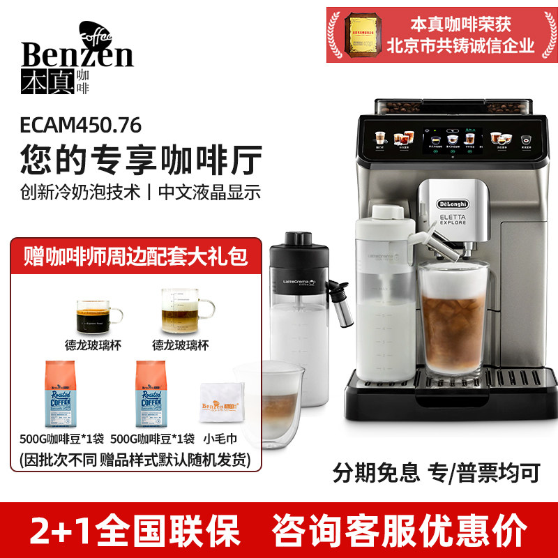 Delonghi德龙 ECAM450.76T全自动咖啡机意大利式浓缩小型家用进口