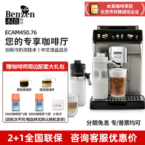 Delonghi德龙 ECAM450.76T全自动咖啡机意大利式浓缩小型家用进口