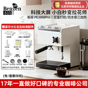 Petrus/柏翠 PE3888Pro咖啡机直白小型家用意式奶咖半自动轻商用