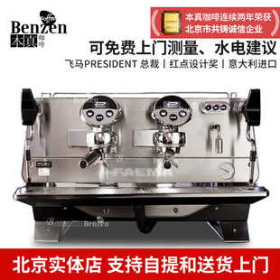 FAEMA飞马 电控大型商用进口 PRESIDENT总裁半自动咖啡机双头意式
