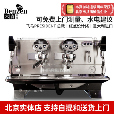 飞马商用半自动意式咖啡机