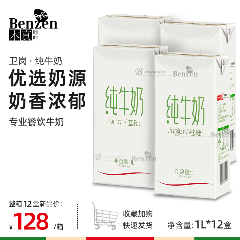 卫岗纯牛奶1L盒装咖啡烘焙