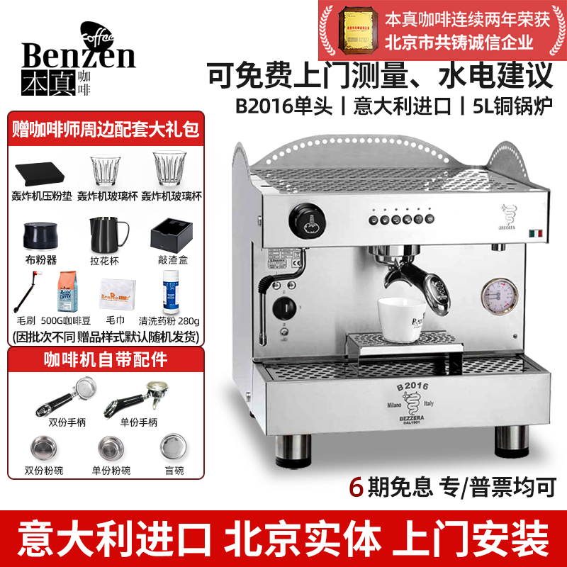 贝泽拉半自动咖啡机意大利单头