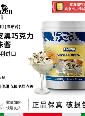 法布芮Fabbri 脆皮黑巧克力调味酱冰淇淋蛋糕装饰夹心用淋酱3.8kg