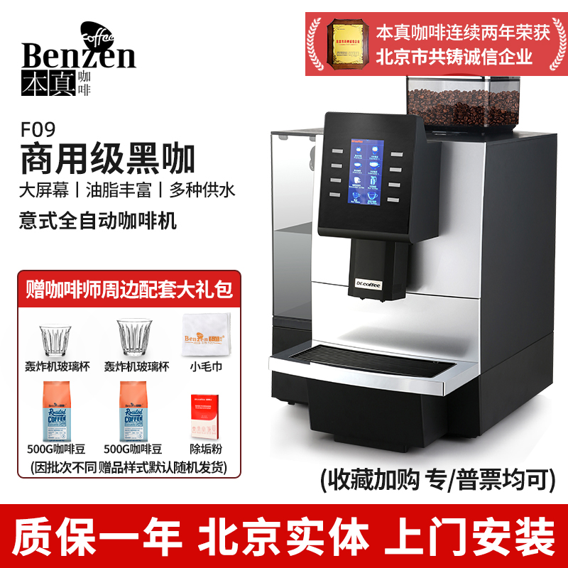 咖博士F09意式全自动咖啡机商用