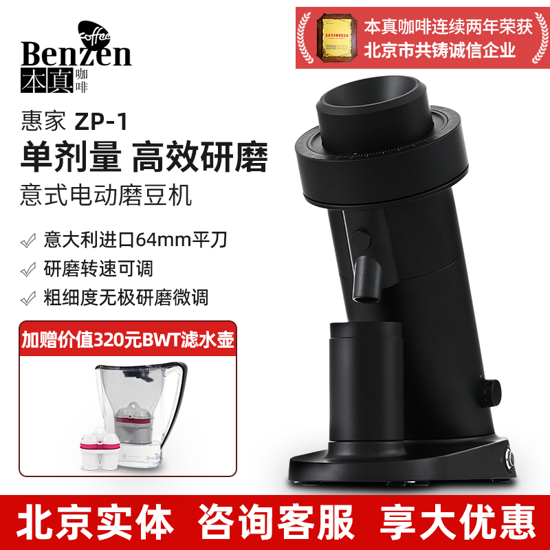 Welhome惠家 ZP-1意式电动磨豆机小型手冲专业自动咖啡研单剂商用