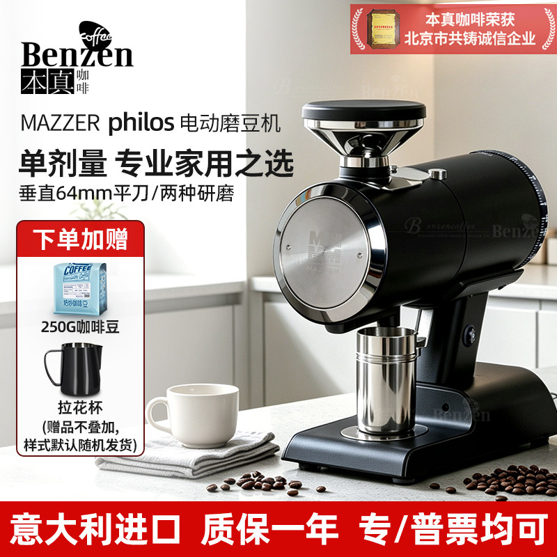 MAZZER philos磨豆机单剂量意式电动手冲咖啡自动研磨器小型商用