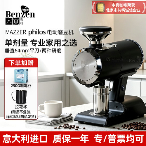 MAZZERphilos意式电动磨豆机