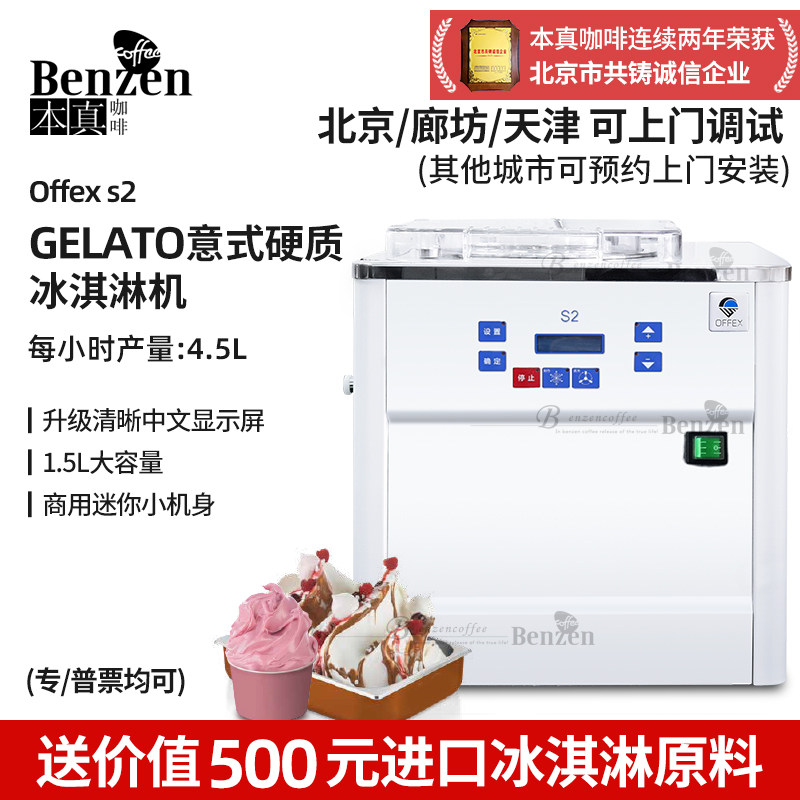 Offex冰淇淋机商用台式gelato