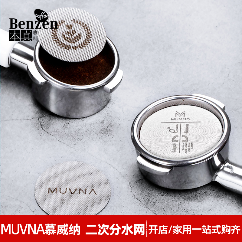 慕威纳二次分水网过滤片58mm